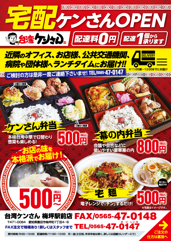 愛知県豊田市の台湾ラーメン専門店 台湾ケンさん